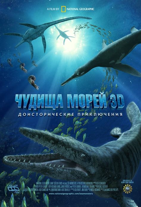 Чудища морей 3D: Доисторическое приключение 
 2024.04.25 12:09 смотреть в хорошем hd 1080p качестве онлайн
